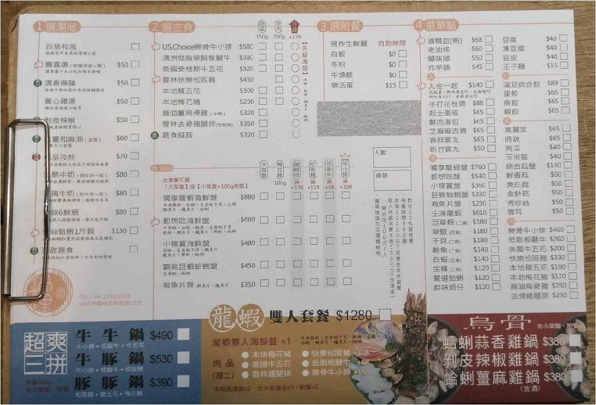 鍋裡鍋物菜單