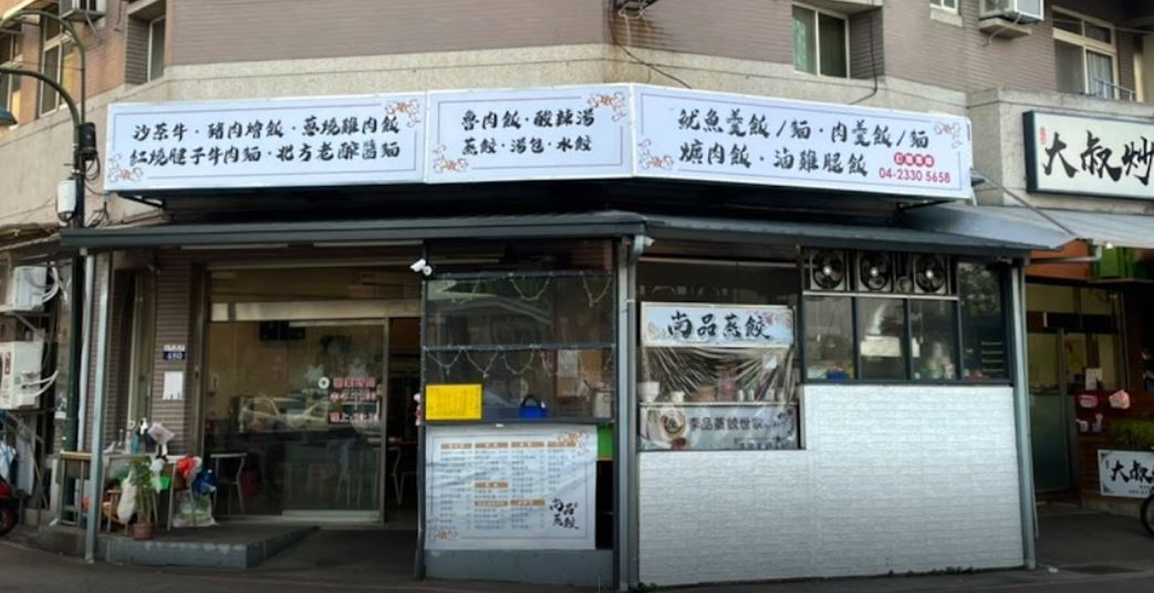 上品蒸餃1