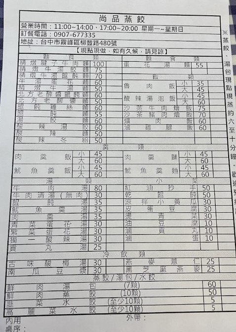 上品蒸餃3