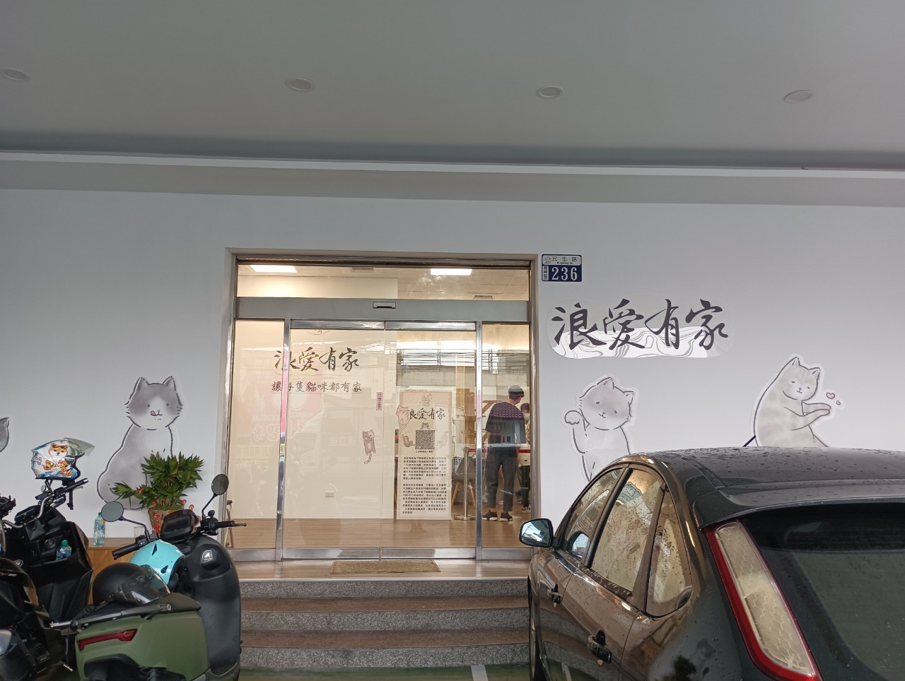 浪愛有家16