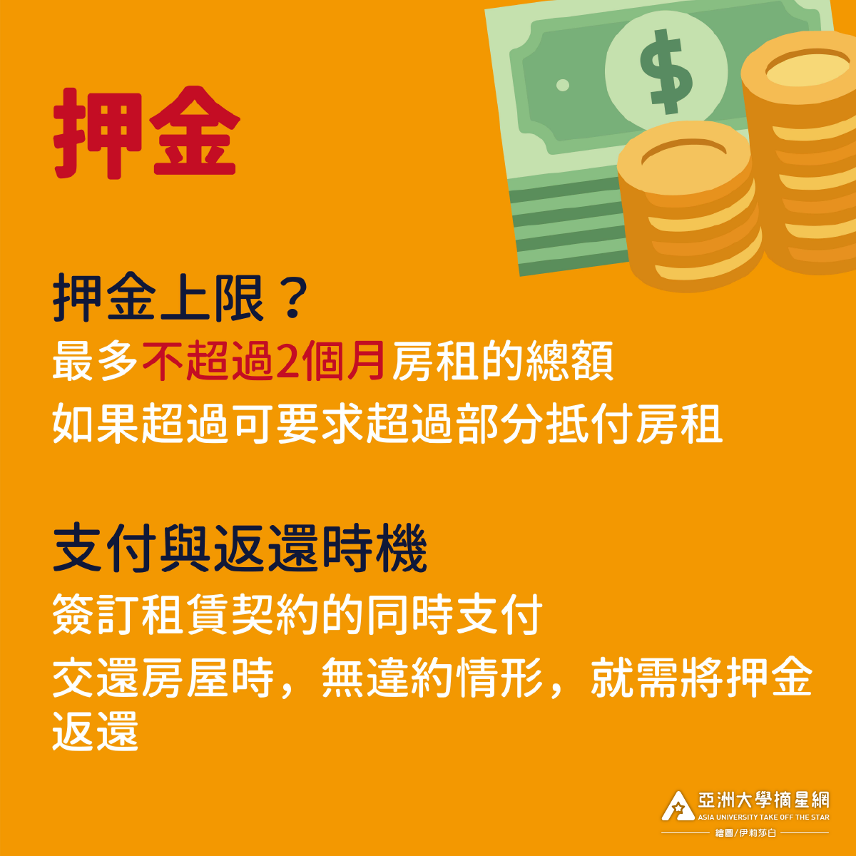 住宅租賃押金