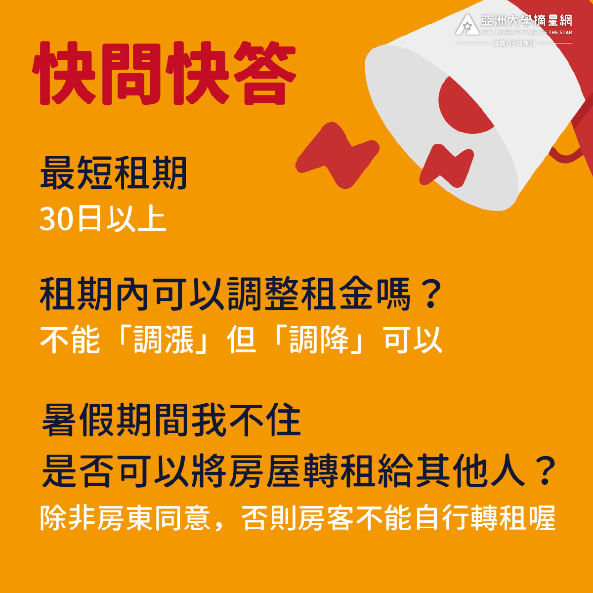 住宅租賃簡答