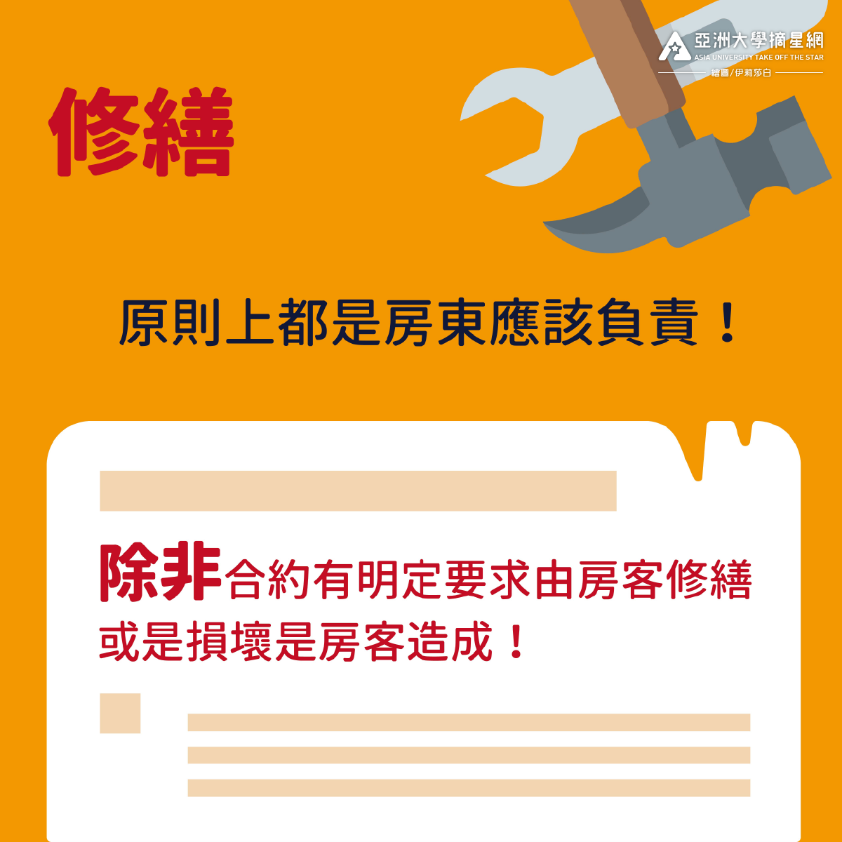 住宅租賃修繕