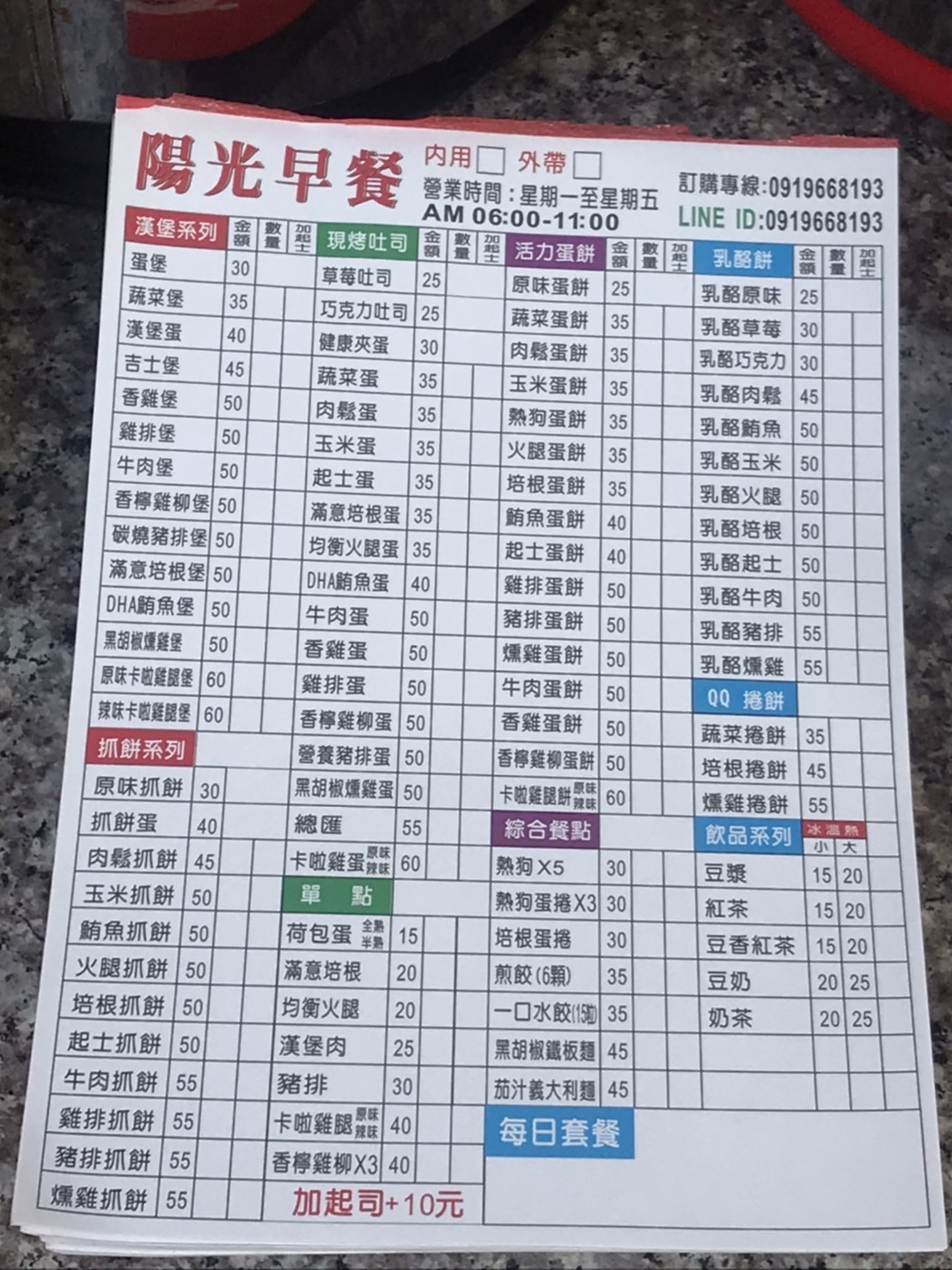 陽光早餐的菜單