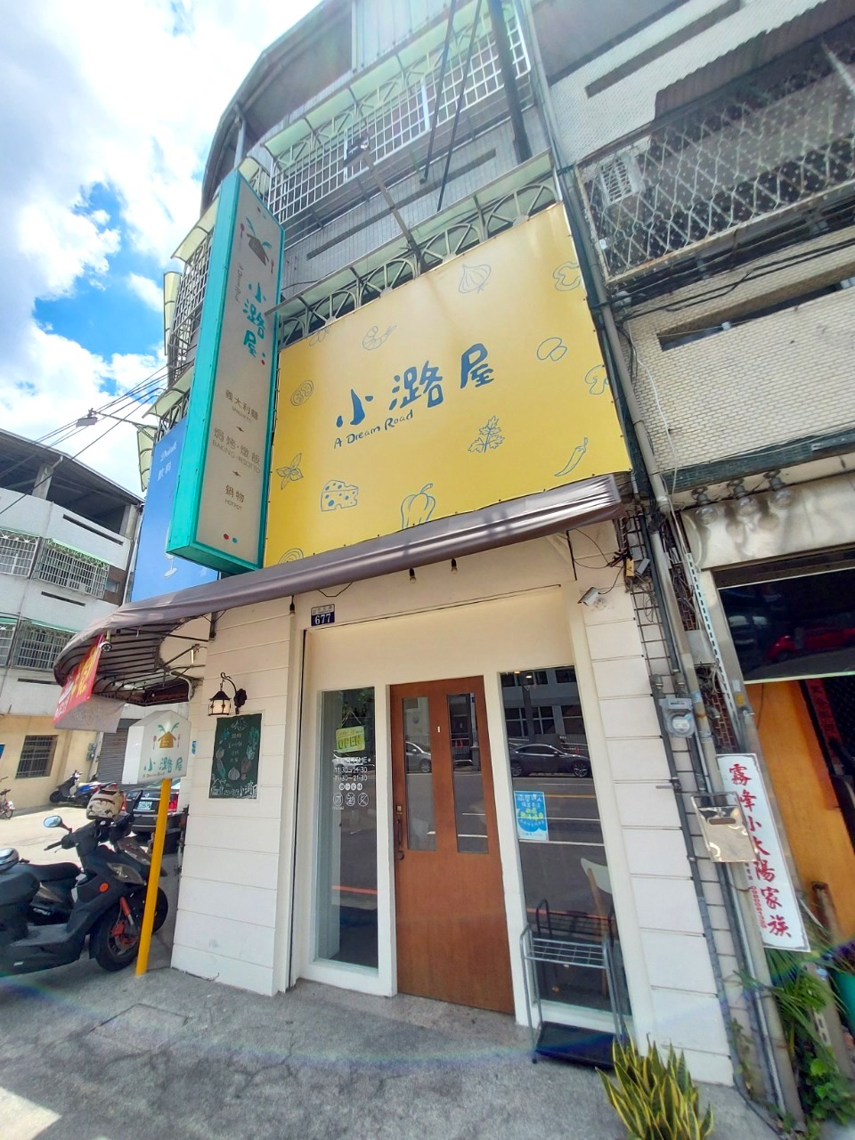 小潞屋店面
