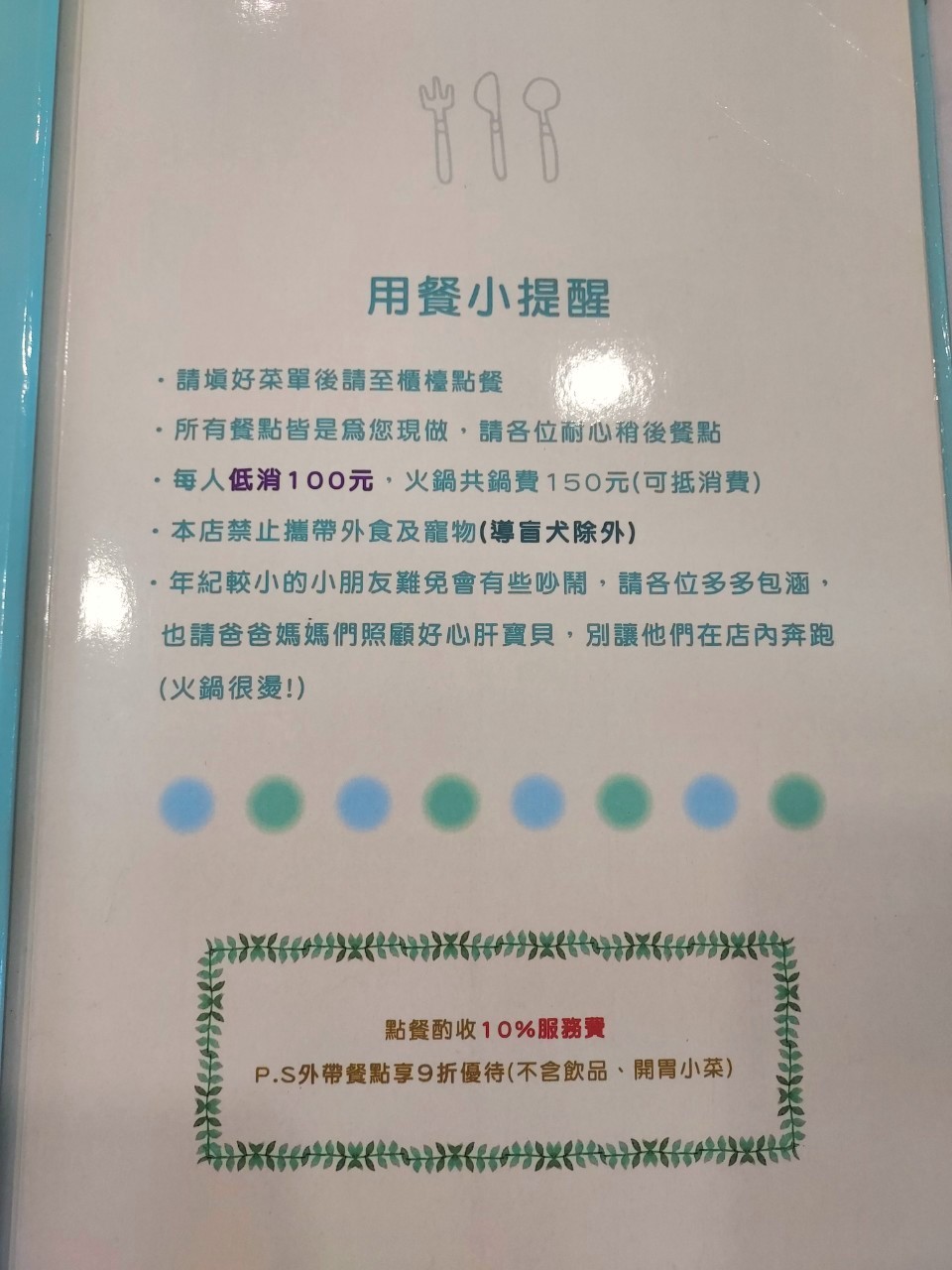 用餐提醒
