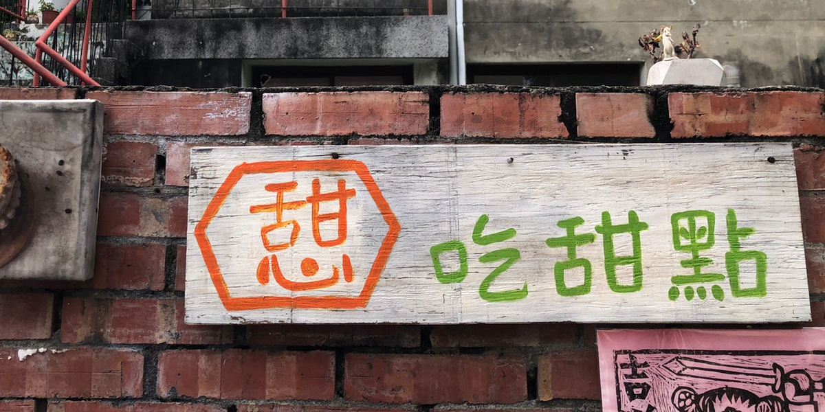 招牌