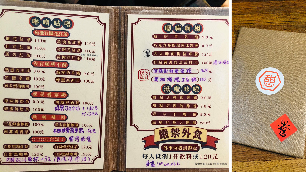 憨癡甜點菜單