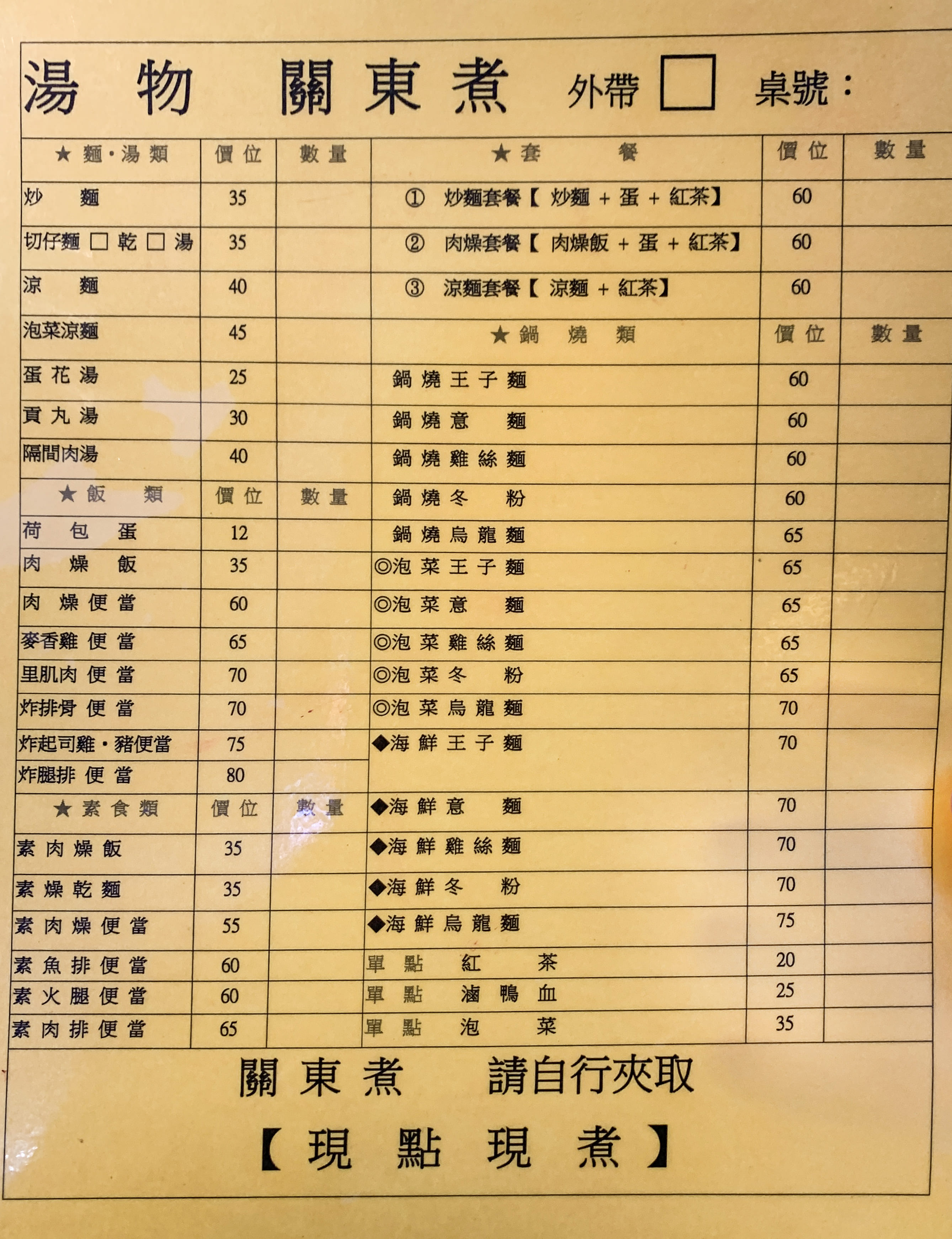 湯物關東煮 菜單
