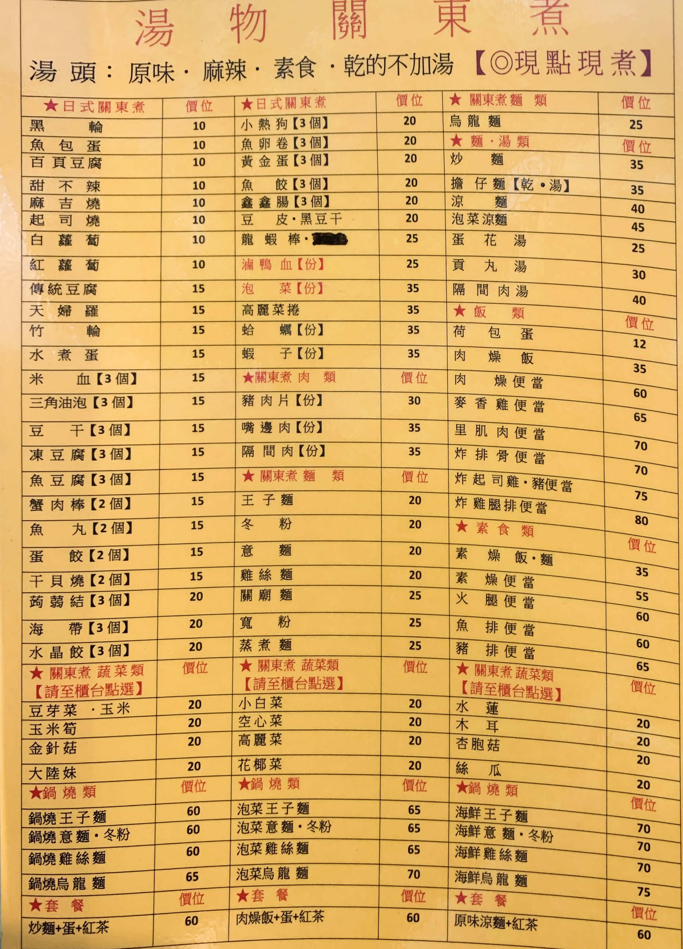湯物關東煮 菜單 (2)