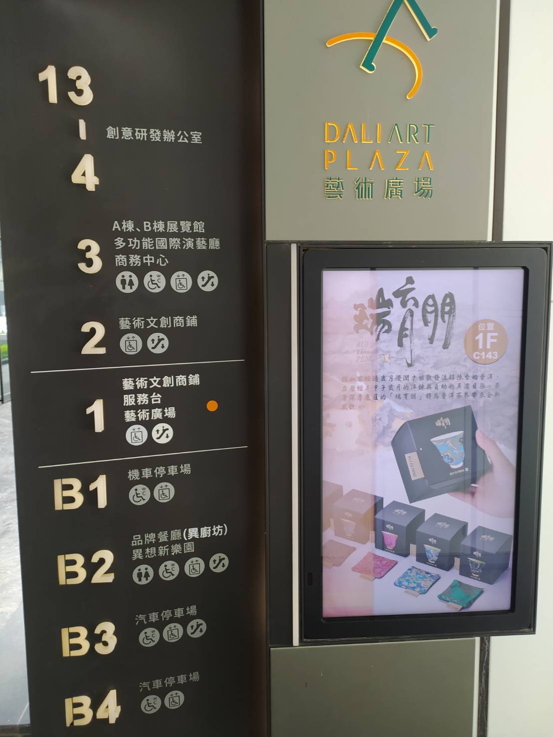 大里Dali Art藝術廣場