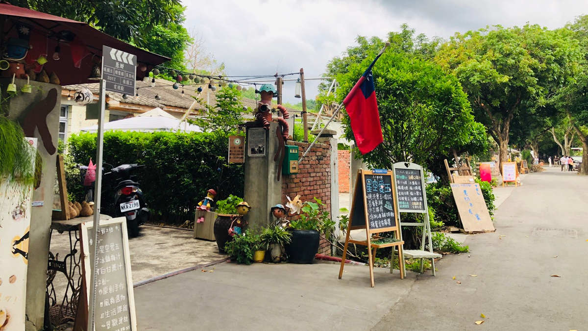 光復新村