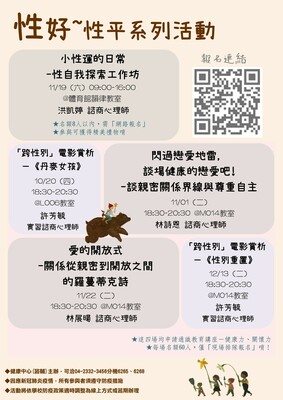 性好～ 性別平等工作坊